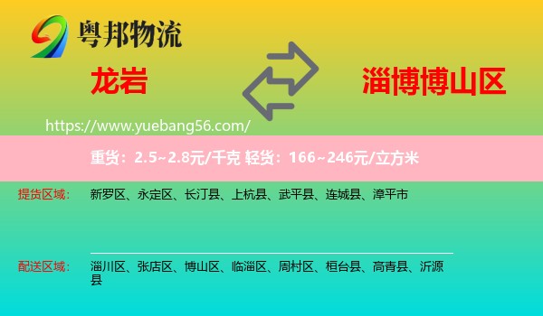 龍巖到博山區(qū)物流