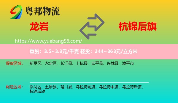 龍巖到杭錦后旗物流