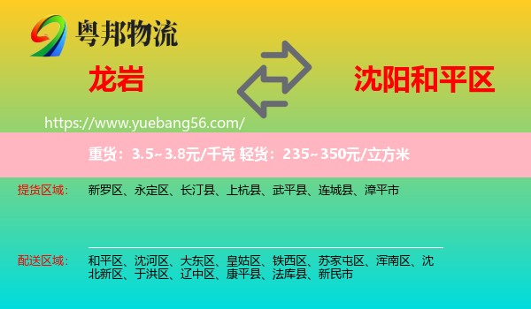 龍巖到和平區(qū)物流