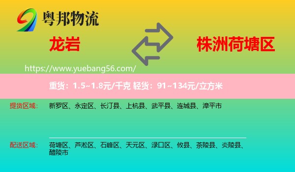 龍巖到荷塘區(qū)物流