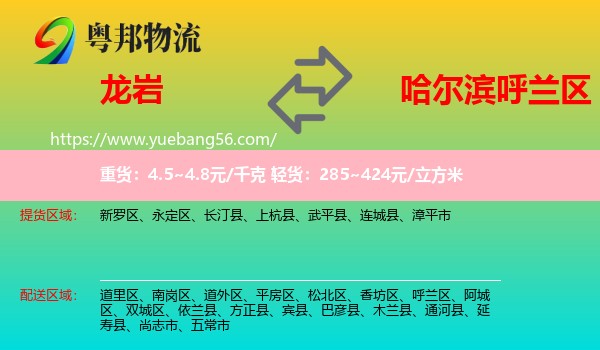 龍巖到呼蘭區(qū)物流