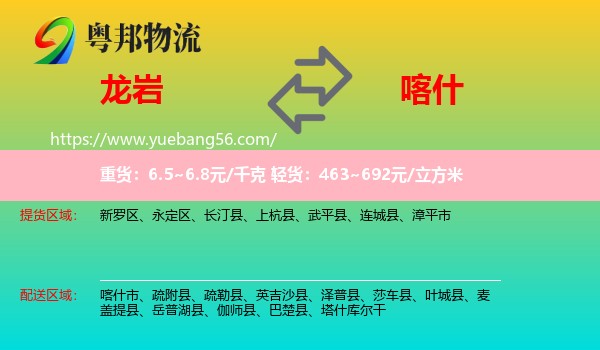 龍巖到喀什物流