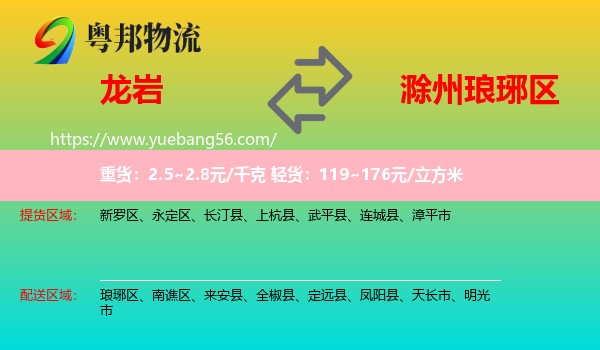 龍巖到瑯琊區(qū)物流