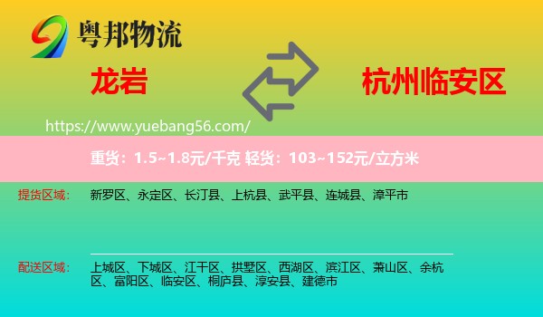 龍巖到臨安區(qū)物流