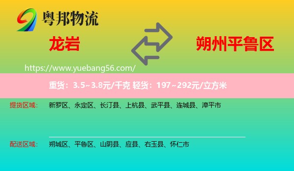 龍巖到平魯區(qū)物流