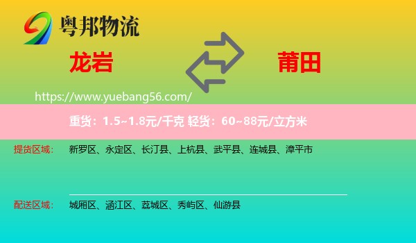 龍巖到莆田物流