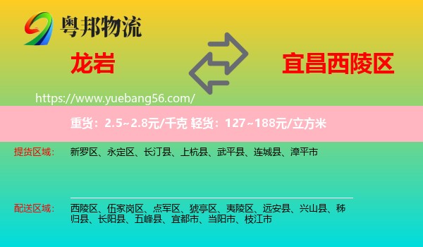 龍巖到西陵區(qū)物流