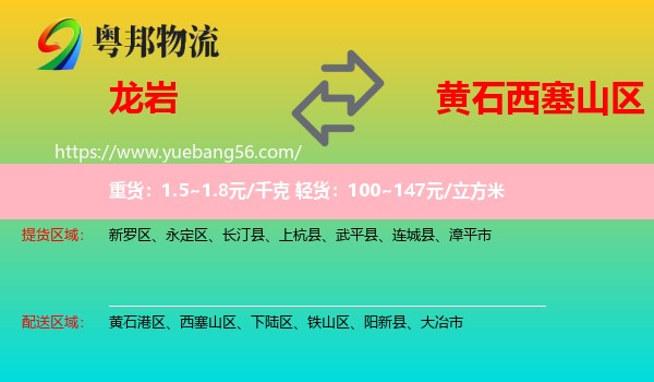 龍巖到西塞山區(qū)物流
