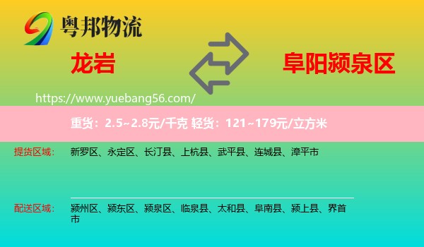 龍巖到潁泉區(qū)物流