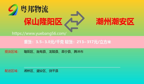 隆陽區(qū)到潮安區(qū)物流