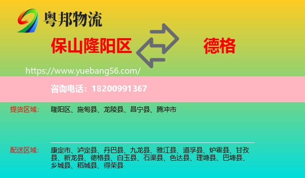 隆陽(yáng)區(qū)到德格縣物流