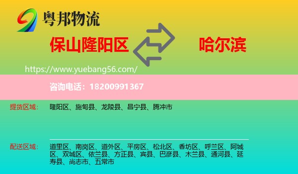 隆陽區(qū)到哈爾濱物流