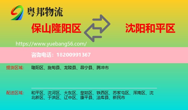 隆陽區(qū)到和平區(qū)物流