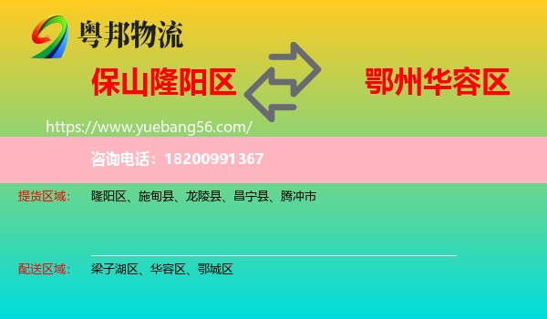 隆陽區(qū)到華容區(qū)物流