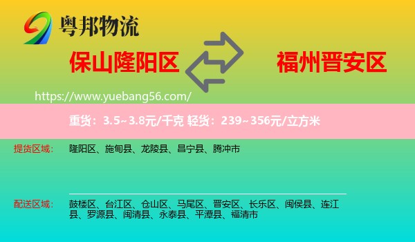 隆陽區(qū)到晉安區(qū)物流