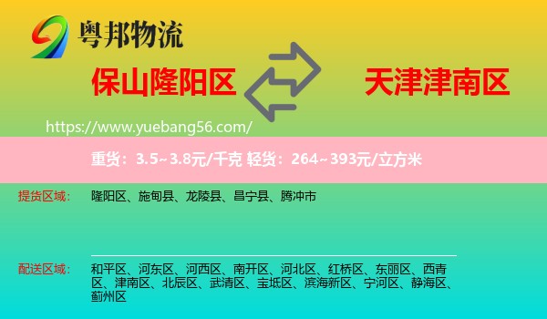 隆陽(yáng)區(qū)到津南區(qū)物流