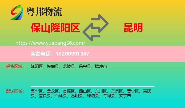 隆陽區(qū)到昆明物流