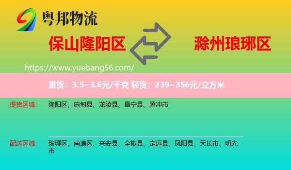 隆陽區(qū)到瑯琊區(qū)物流