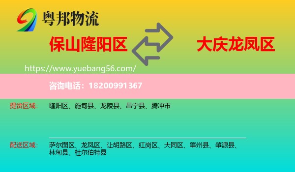 隆陽(yáng)區(qū)到龍鳳區(qū)物流