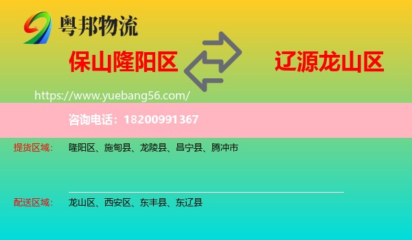 隆陽區(qū)到龍山區(qū)物流