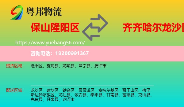 隆陽區(qū)到龍沙區(qū)物流