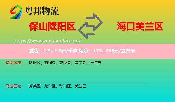 隆陽區(qū)到美蘭區(qū)物流