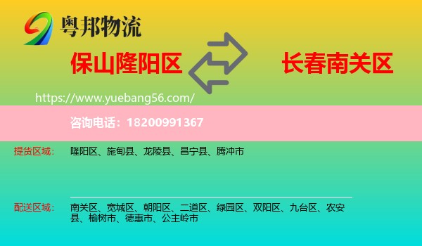 隆陽(yáng)區(qū)到南關(guān)區(qū)物流
