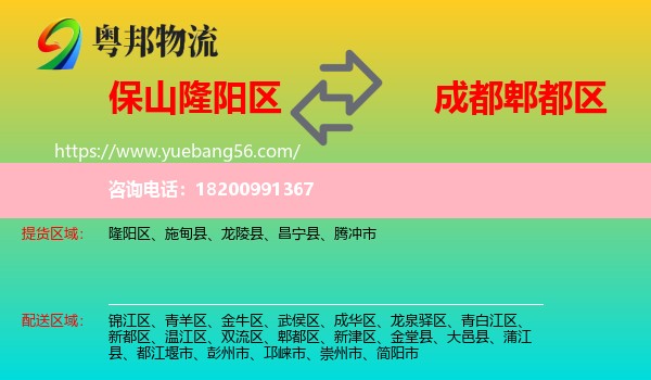 隆陽(yáng)區(qū)到郫都區(qū)物流