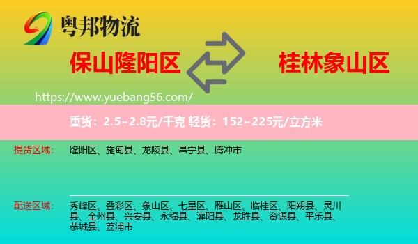 隆陽區(qū)到象山區(qū)物流