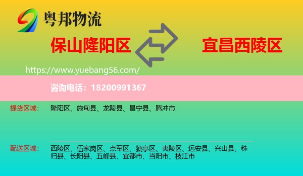隆陽(yáng)區(qū)到西陵區(qū)物流