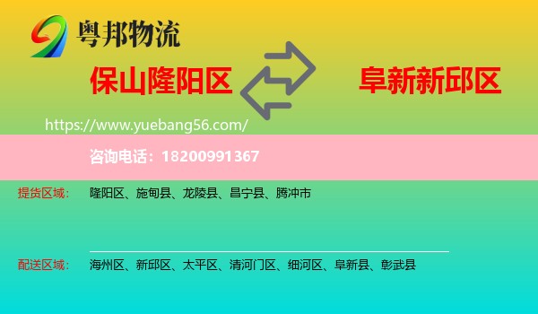 隆陽(yáng)區(qū)到新邱區(qū)物流