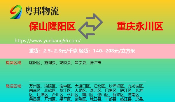 隆陽(yáng)區(qū)到永川區(qū)物流