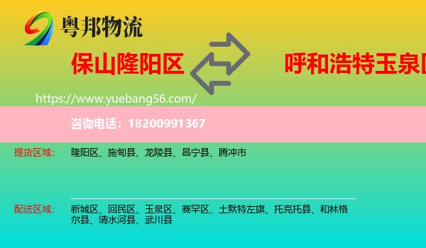 隆陽區(qū)到玉泉區(qū)物流