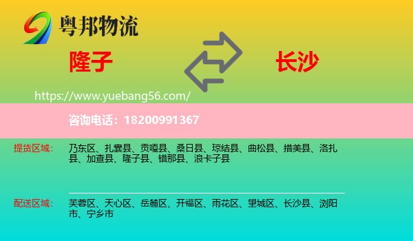 隆子縣到長(zhǎng)沙物流