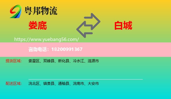 婁底到白城物流