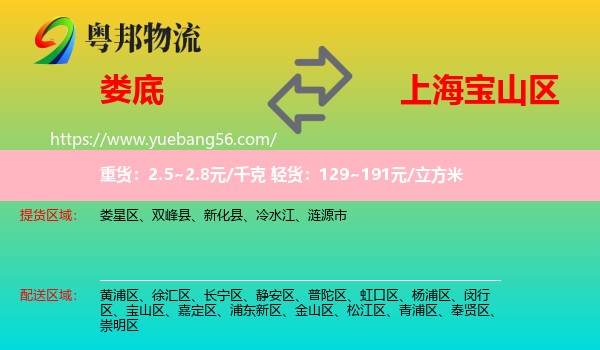 婁底到寶山區(qū)物流