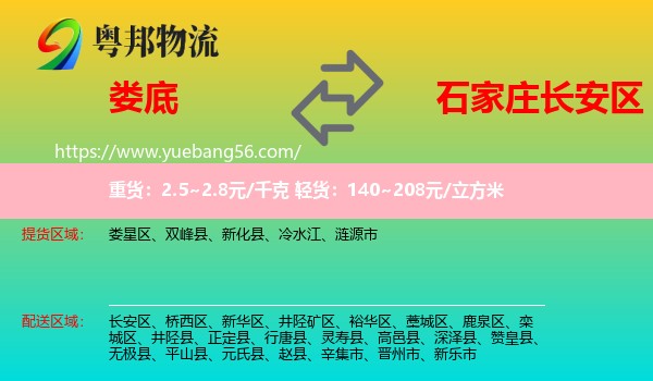 婁底到長安區(qū)物流