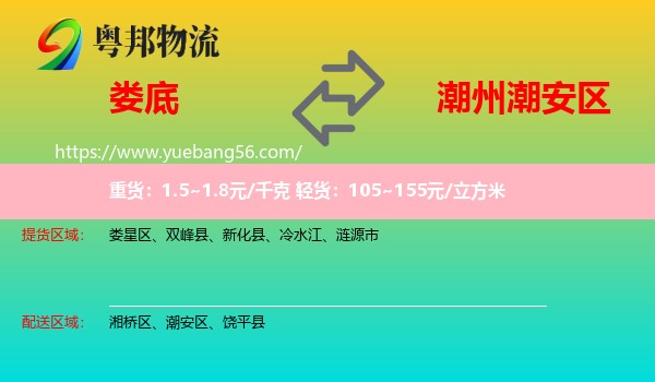 婁底到潮安區(qū)物流