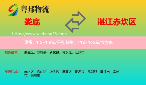 婁底到赤坎區(qū)物流