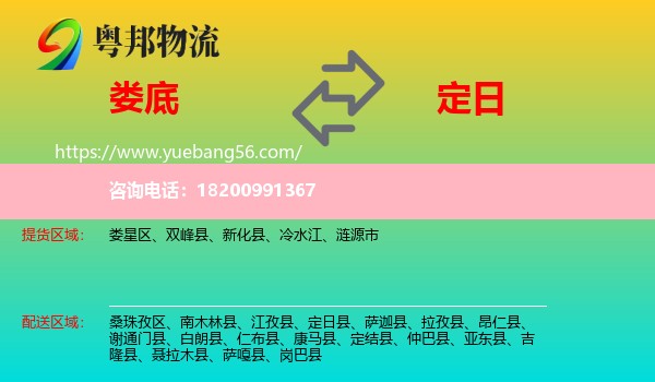 婁底到定日縣物流