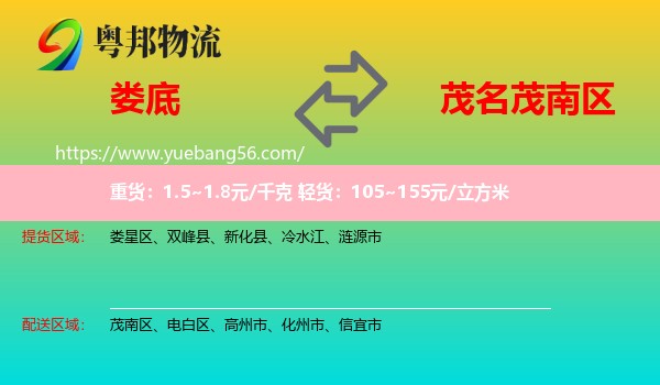 婁底到茂南區(qū)物流