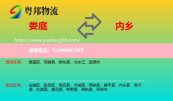 婁底到內(nèi)鄉(xiāng)縣物流