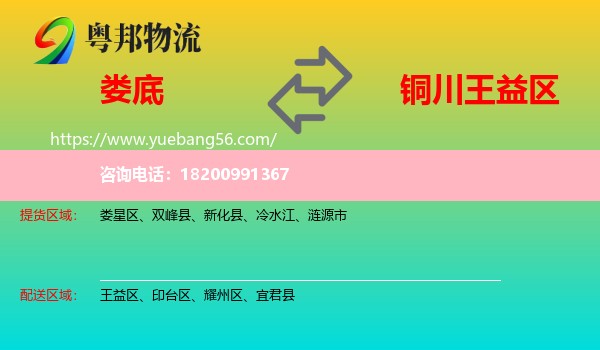婁底到王益區(qū)物流