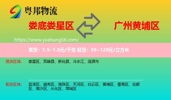 婁星區(qū)到黃埔區(qū)物流