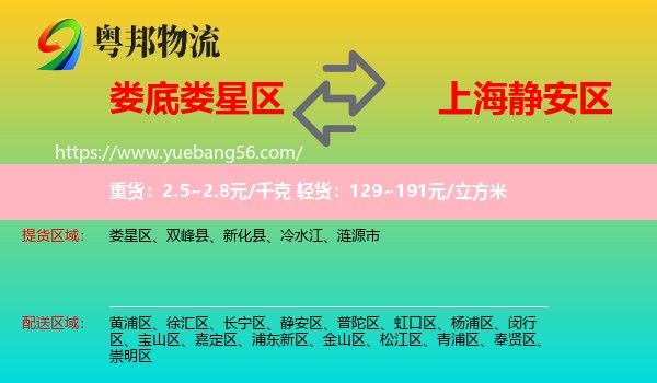 婁星區(qū)到靜安區(qū)物流