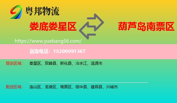 婁星區(qū)到南票區(qū)物流