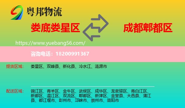 婁星區(qū)到郫都區(qū)物流