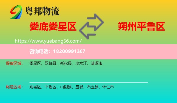 婁星區(qū)到平魯區(qū)物流