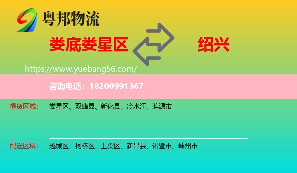 婁星區(qū)到紹興物流