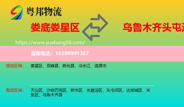 婁星區(qū)到頭屯河區(qū)物流